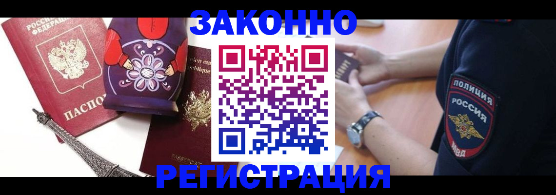 прописка ребенка в Калининграде