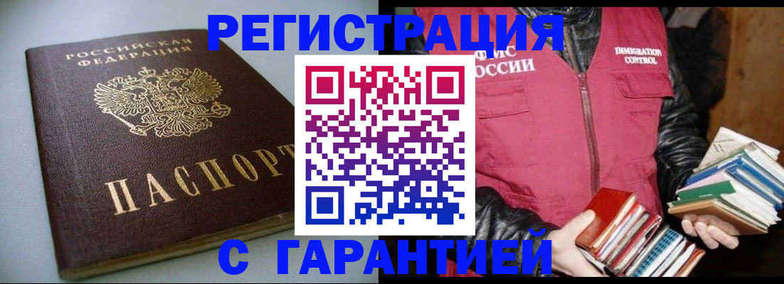 прописка для работы в Калининграде