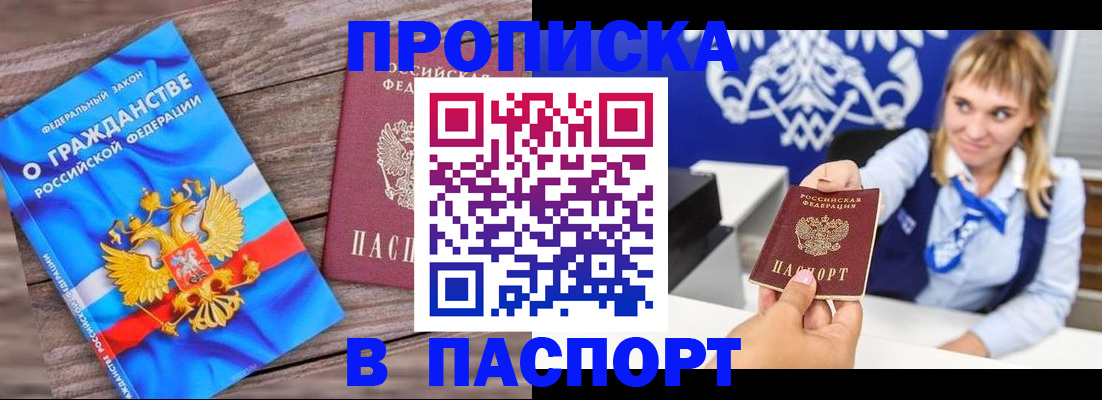 временная регистрация недорого в Калининграде