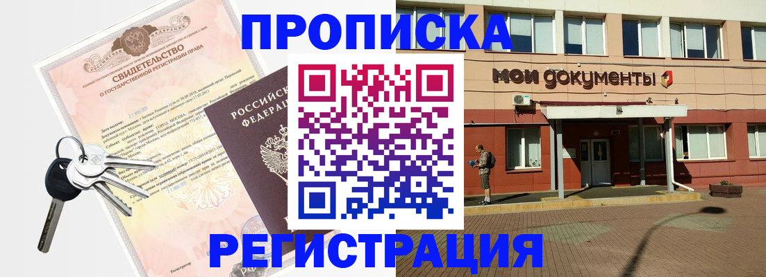 где прописаться в Калининграде